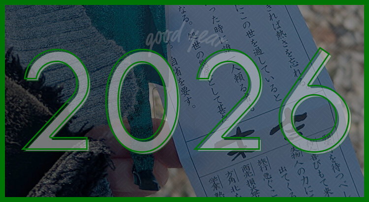 2026年 新年のご挨拶